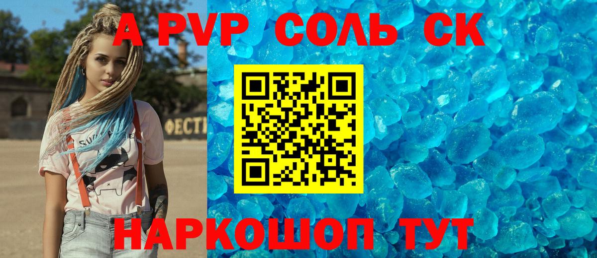 APVP мука  Alpha PVP VHQ  Вход с VPN  А ПВП  Полысаево  APVP Соль 