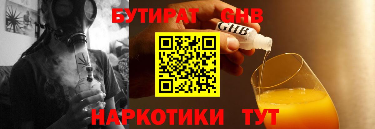 Полысаево  БУТИРАТ жидкий экстази  Вход с VPN 