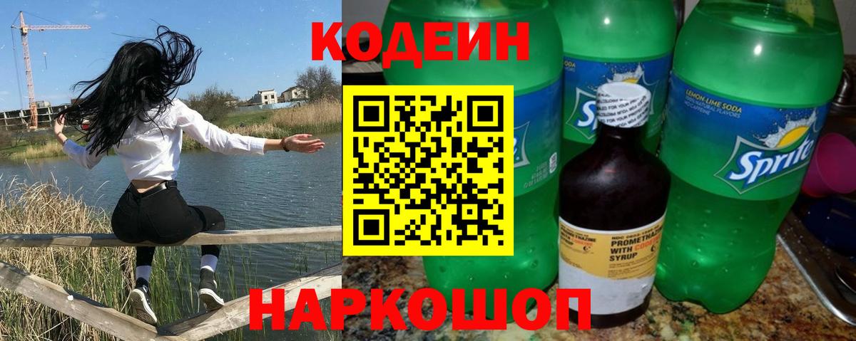 наркошоп  Кодеин Purple Drank  Вход с VPN  Кодеин Purple Drank  Полысаево 