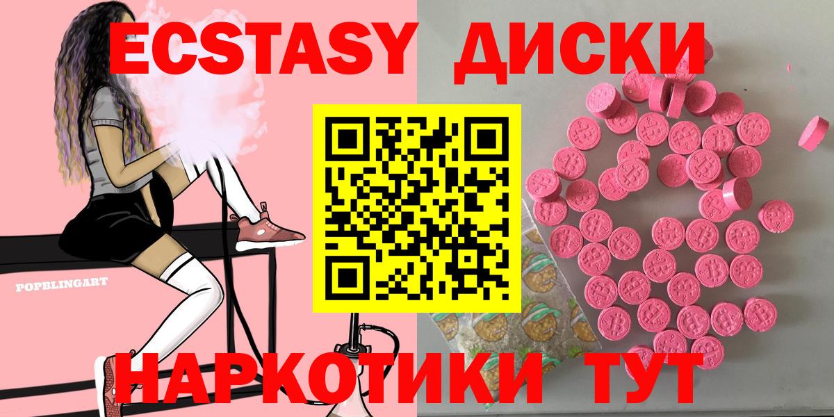 Экстази 280 MDMA  Вход с VPN  Ecstasy  купить   Экстази 280мг  Полысаево 