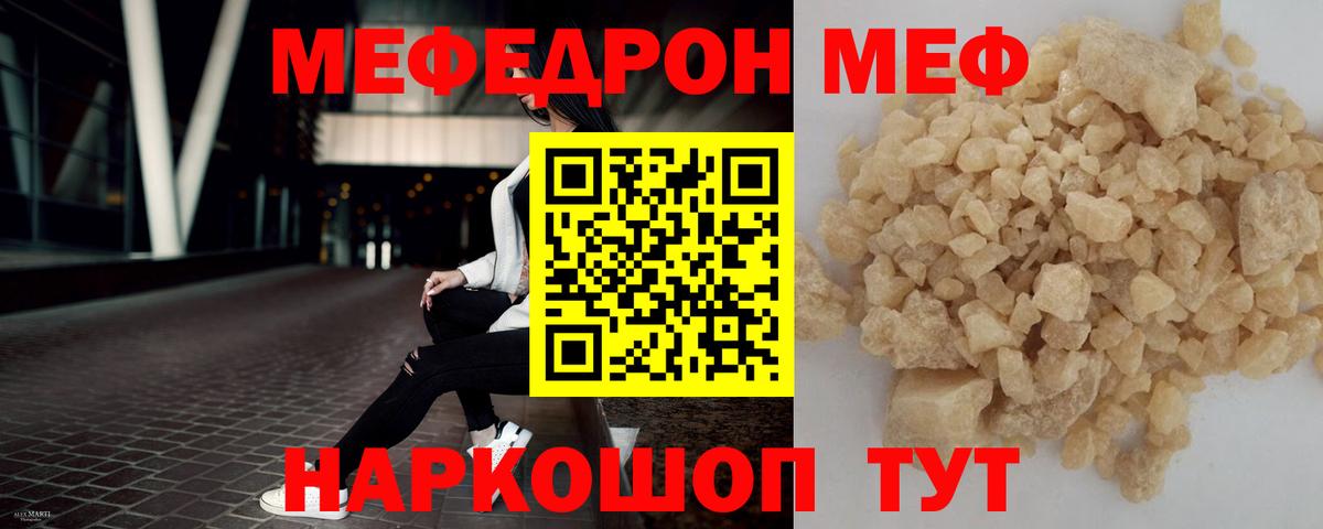 Меф  Вход с VPN  Полысаево  Меф mephedrone  МЕФ мука 
