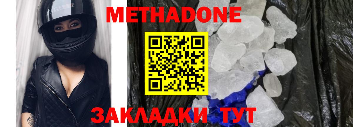 Метадон мёд Полысаево